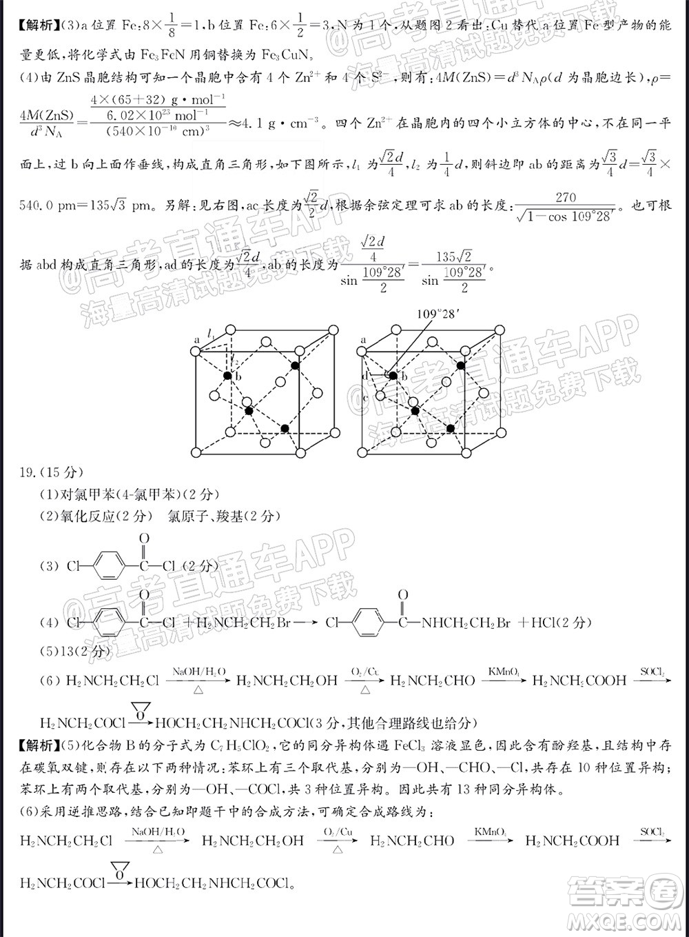 長(zhǎng)郡中學(xué)2022屆高三月考試卷三化學(xué)答案