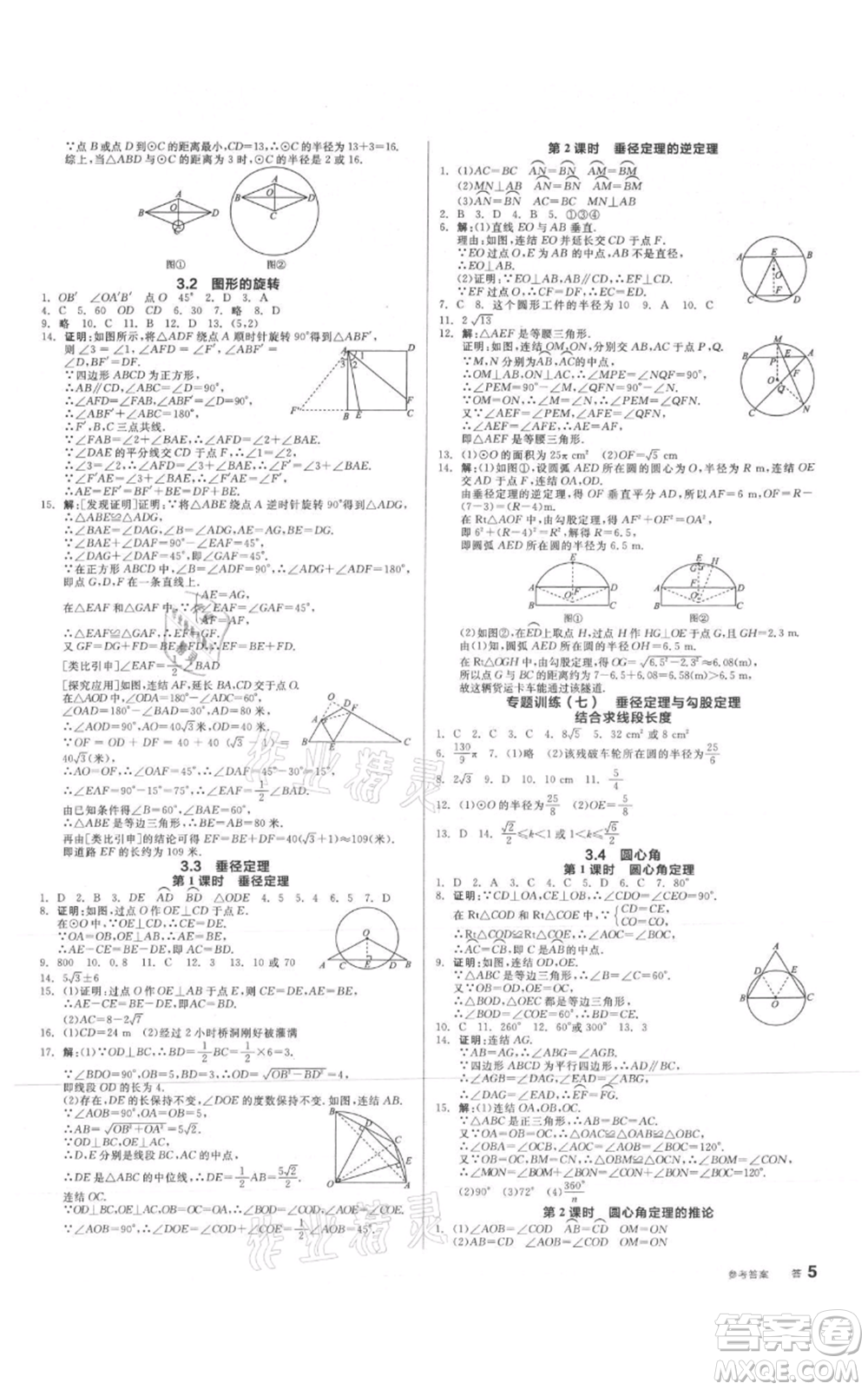 沈陽出版社2021全品作業(yè)本九年級數(shù)學(xué)浙教版杭州專版參考答案