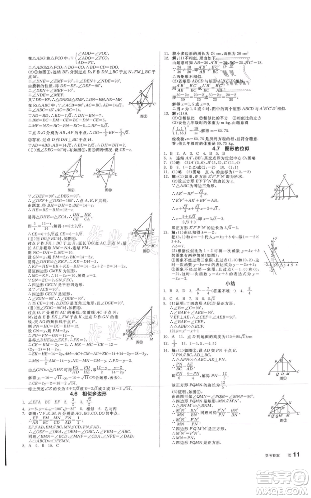 沈陽出版社2021全品作業(yè)本九年級數(shù)學(xué)浙教版杭州專版參考答案