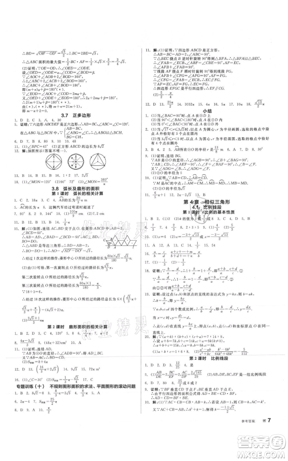 沈陽出版社2021全品作業(yè)本九年級數(shù)學(xué)浙教版杭州專版參考答案