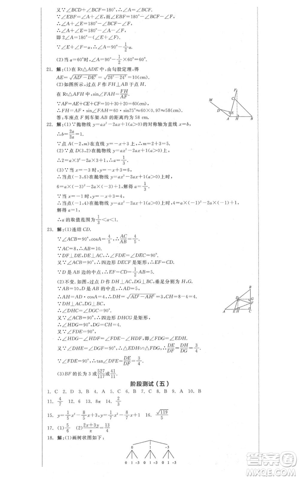 沈陽出版社2021全品作業(yè)本九年級數(shù)學(xué)浙教版杭州專版參考答案