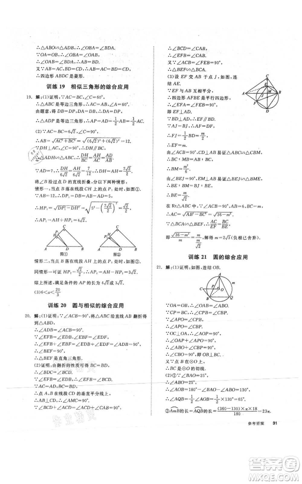 沈陽出版社2021全品作業(yè)本九年級數(shù)學(xué)浙教版杭州專版參考答案