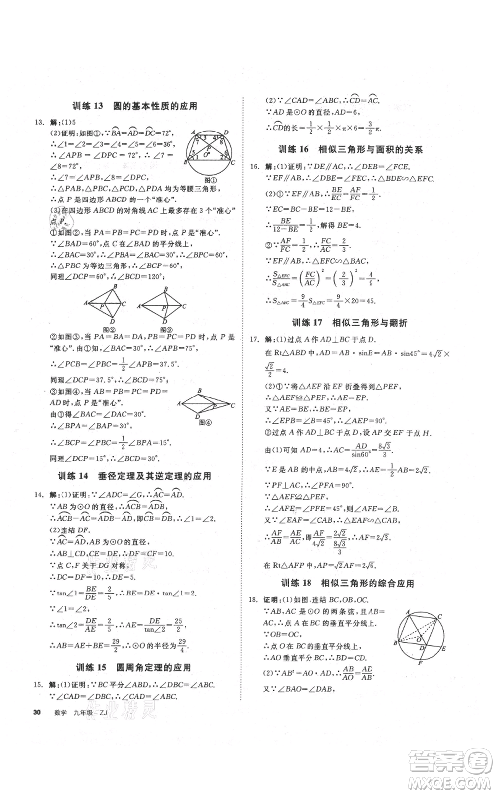 沈陽出版社2021全品作業(yè)本九年級數(shù)學(xué)浙教版杭州專版參考答案