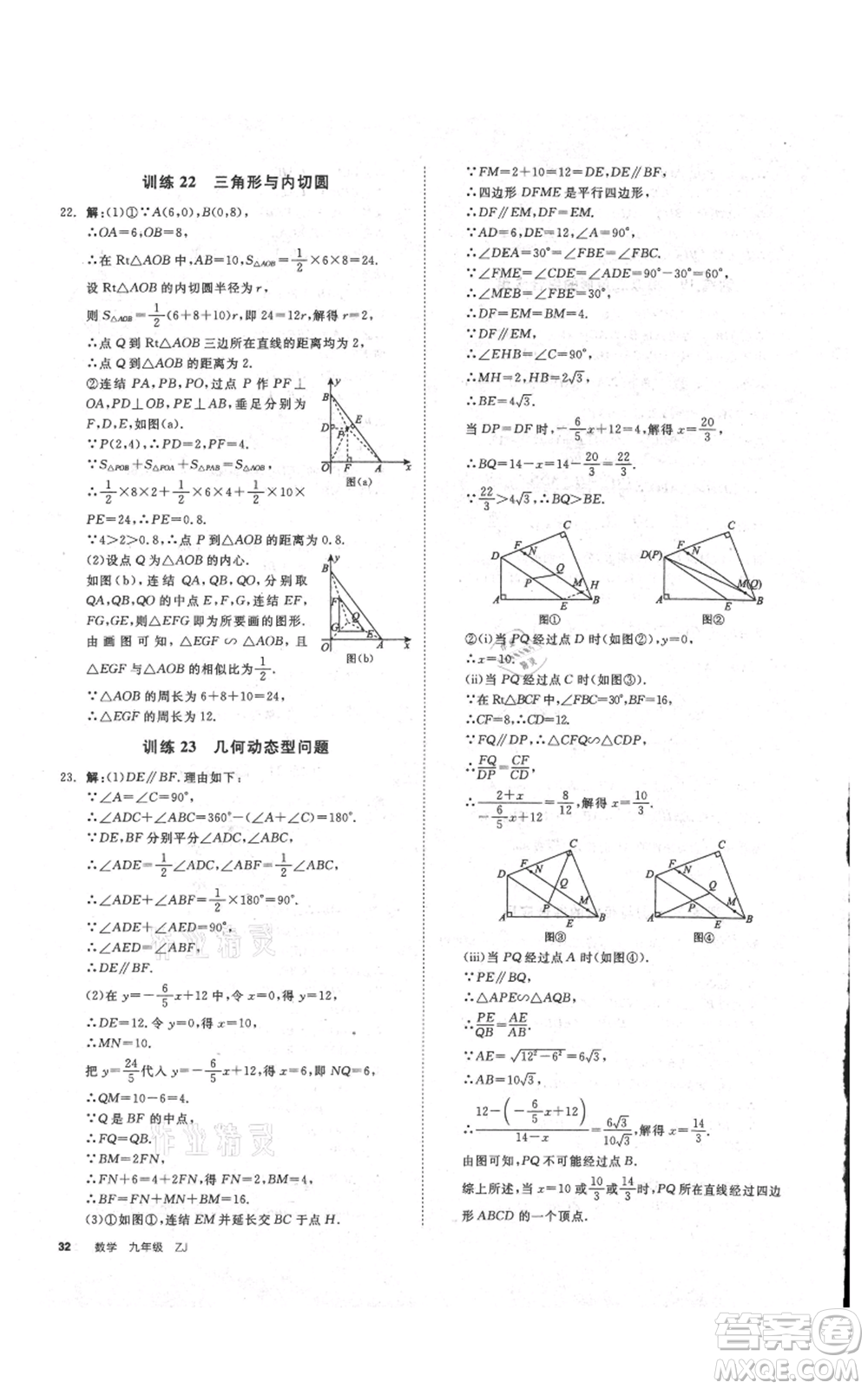 沈陽出版社2021全品作業(yè)本九年級數(shù)學(xué)浙教版杭州專版參考答案