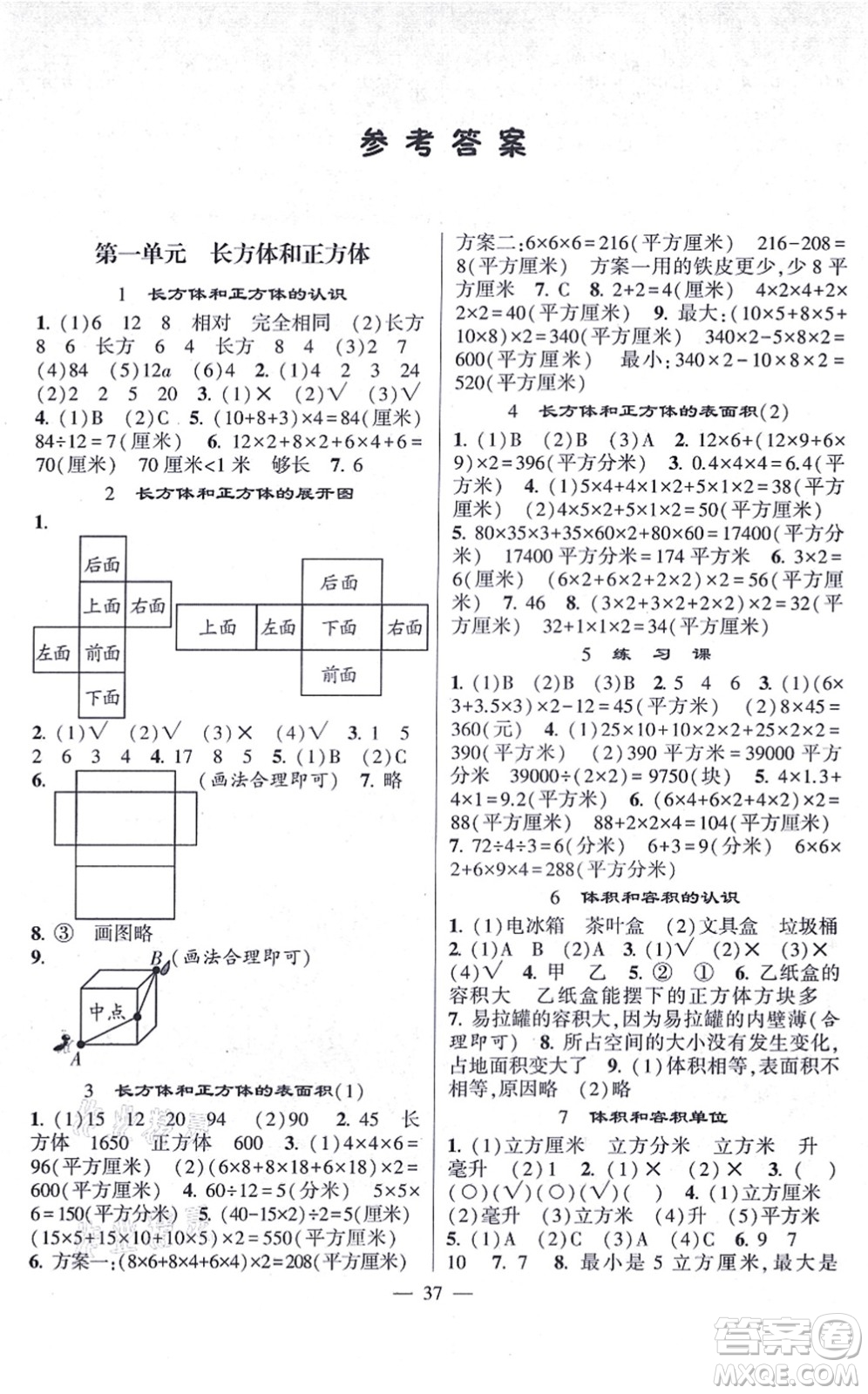 河海大學出版社2021棒棒堂學霸提優(yōu)課時作業(yè)六年級數(shù)學上冊SJ蘇教版答案