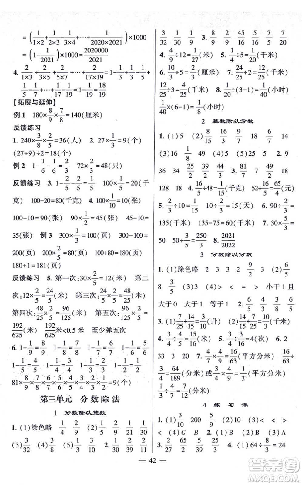 河海大學出版社2021棒棒堂學霸提優(yōu)課時作業(yè)六年級數(shù)學上冊SJ蘇教版答案