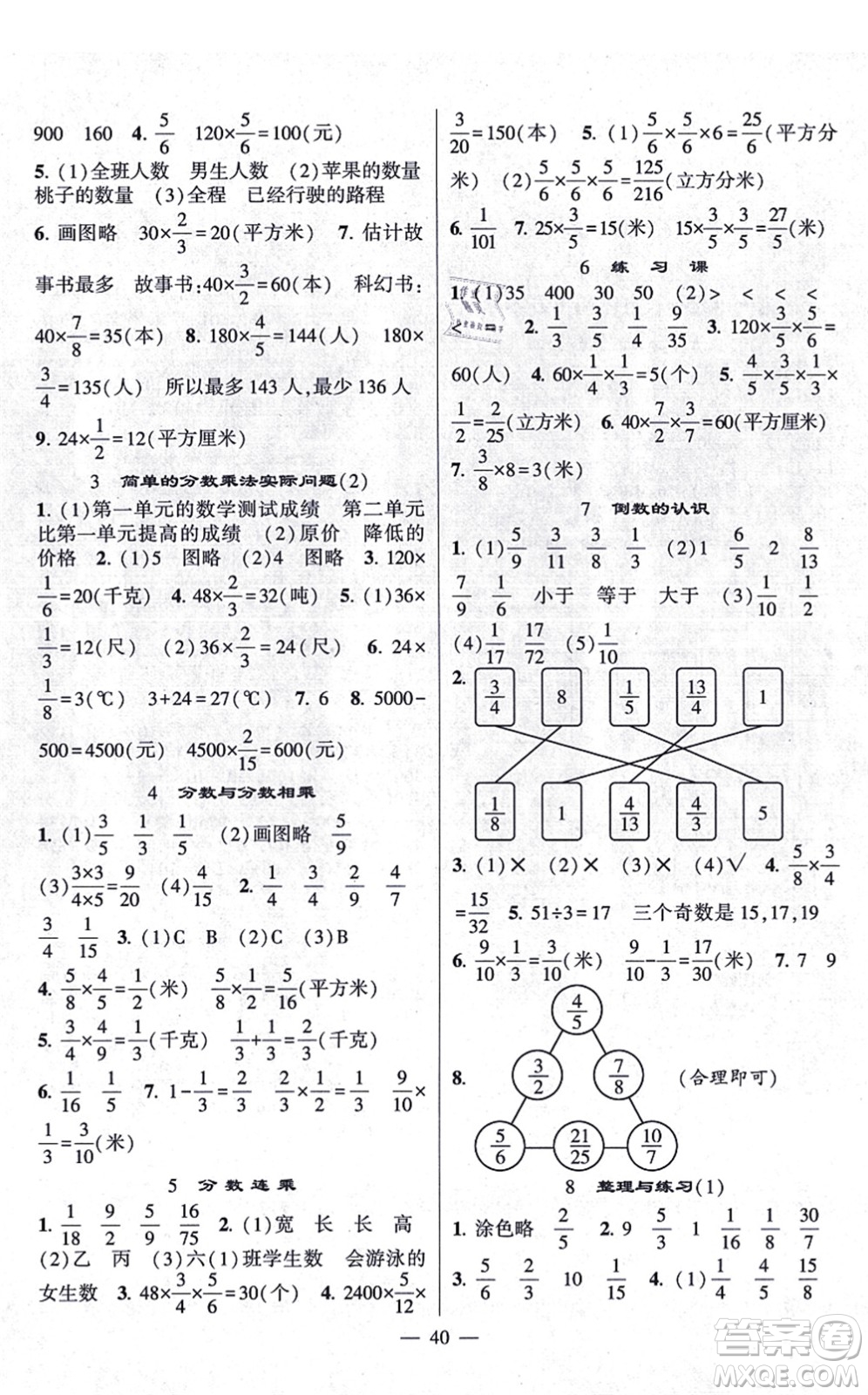 河海大學出版社2021棒棒堂學霸提優(yōu)課時作業(yè)六年級數(shù)學上冊SJ蘇教版答案