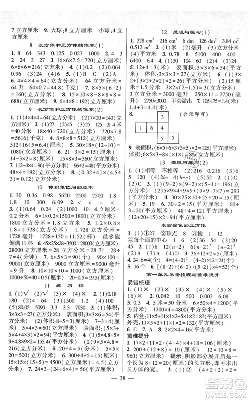 河海大學出版社2021棒棒堂學霸提優(yōu)課時作業(yè)六年級數(shù)學上冊SJ蘇教版答案