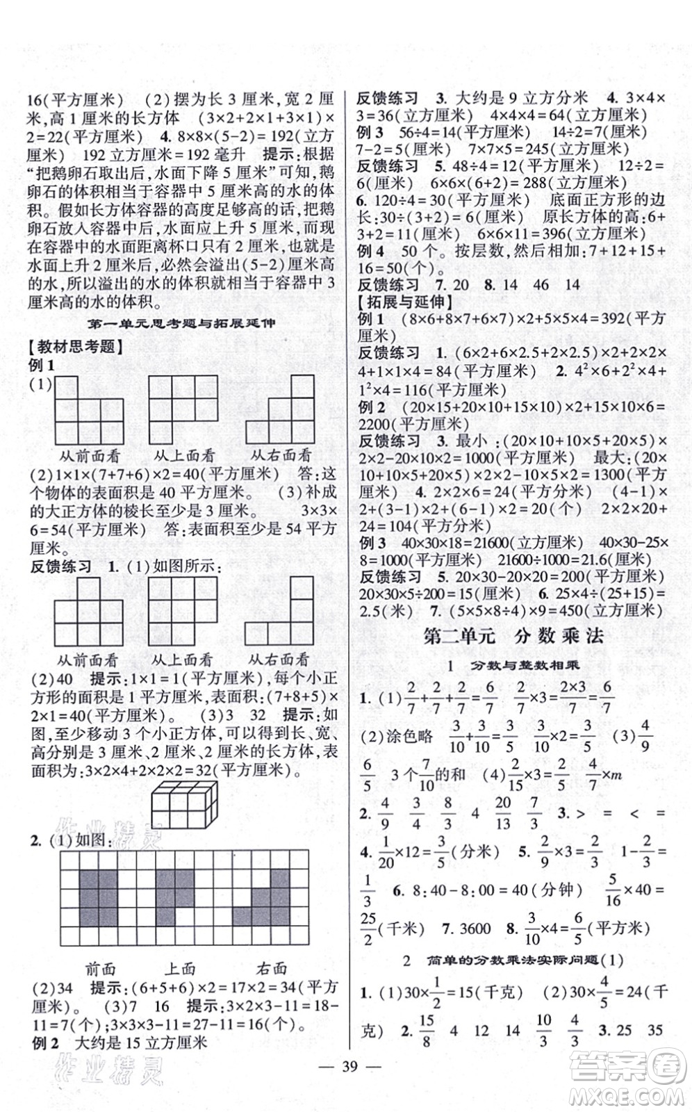 河海大學出版社2021棒棒堂學霸提優(yōu)課時作業(yè)六年級數(shù)學上冊SJ蘇教版答案