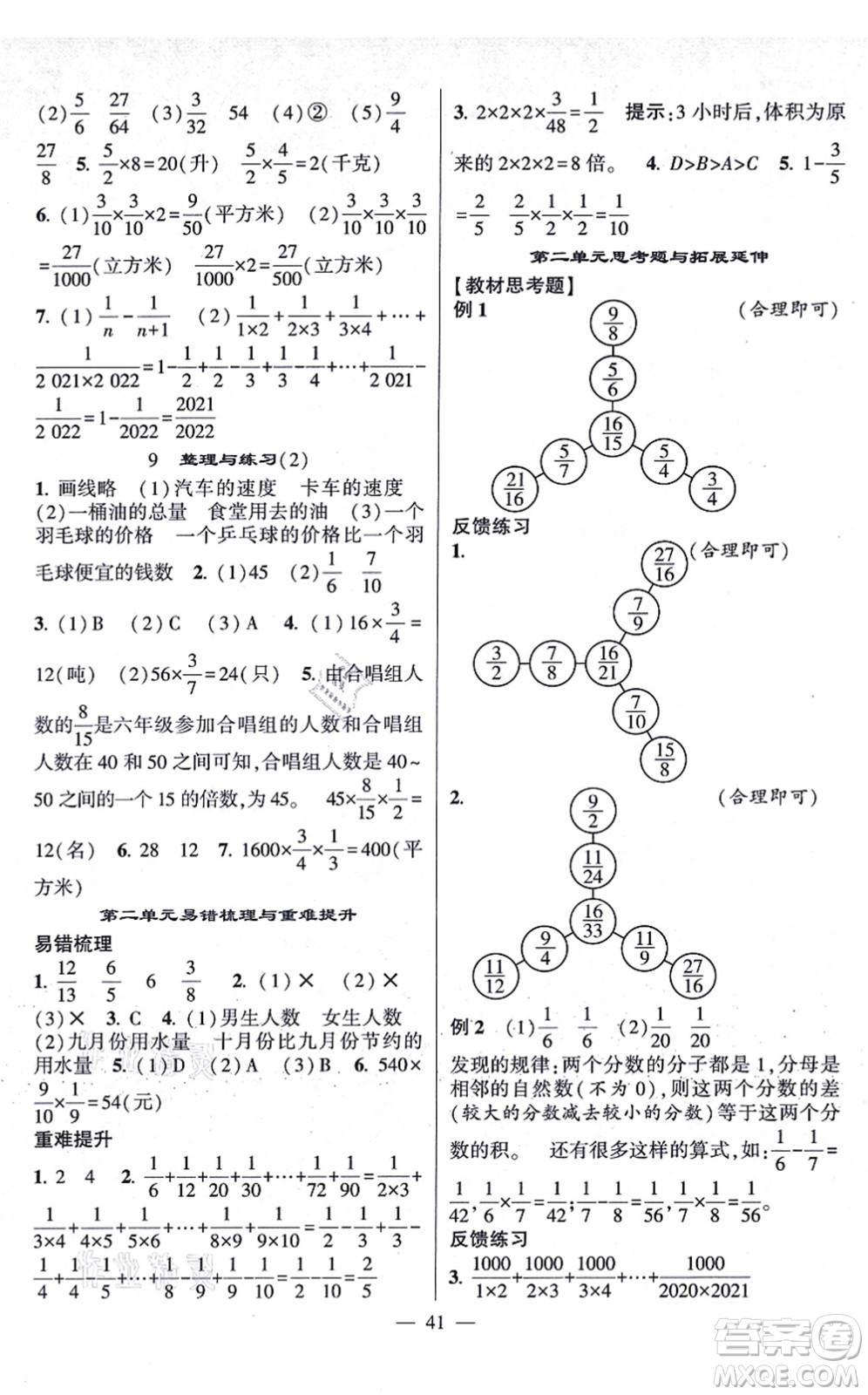 河海大學出版社2021棒棒堂學霸提優(yōu)課時作業(yè)六年級數(shù)學上冊SJ蘇教版答案