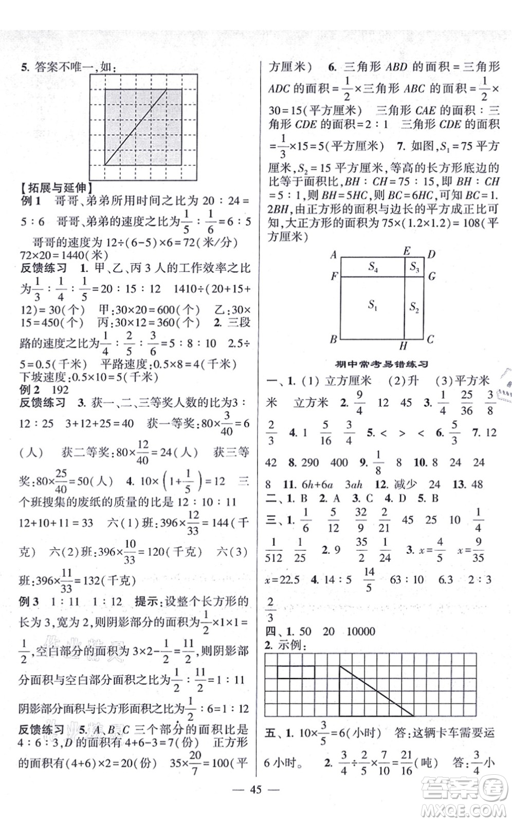 河海大學出版社2021棒棒堂學霸提優(yōu)課時作業(yè)六年級數(shù)學上冊SJ蘇教版答案