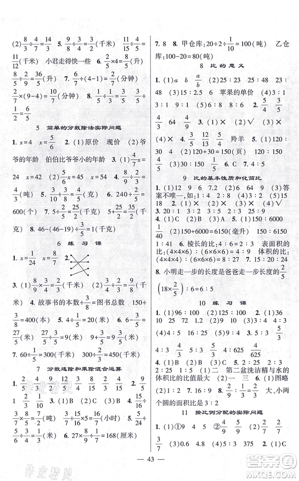 河海大學出版社2021棒棒堂學霸提優(yōu)課時作業(yè)六年級數(shù)學上冊SJ蘇教版答案