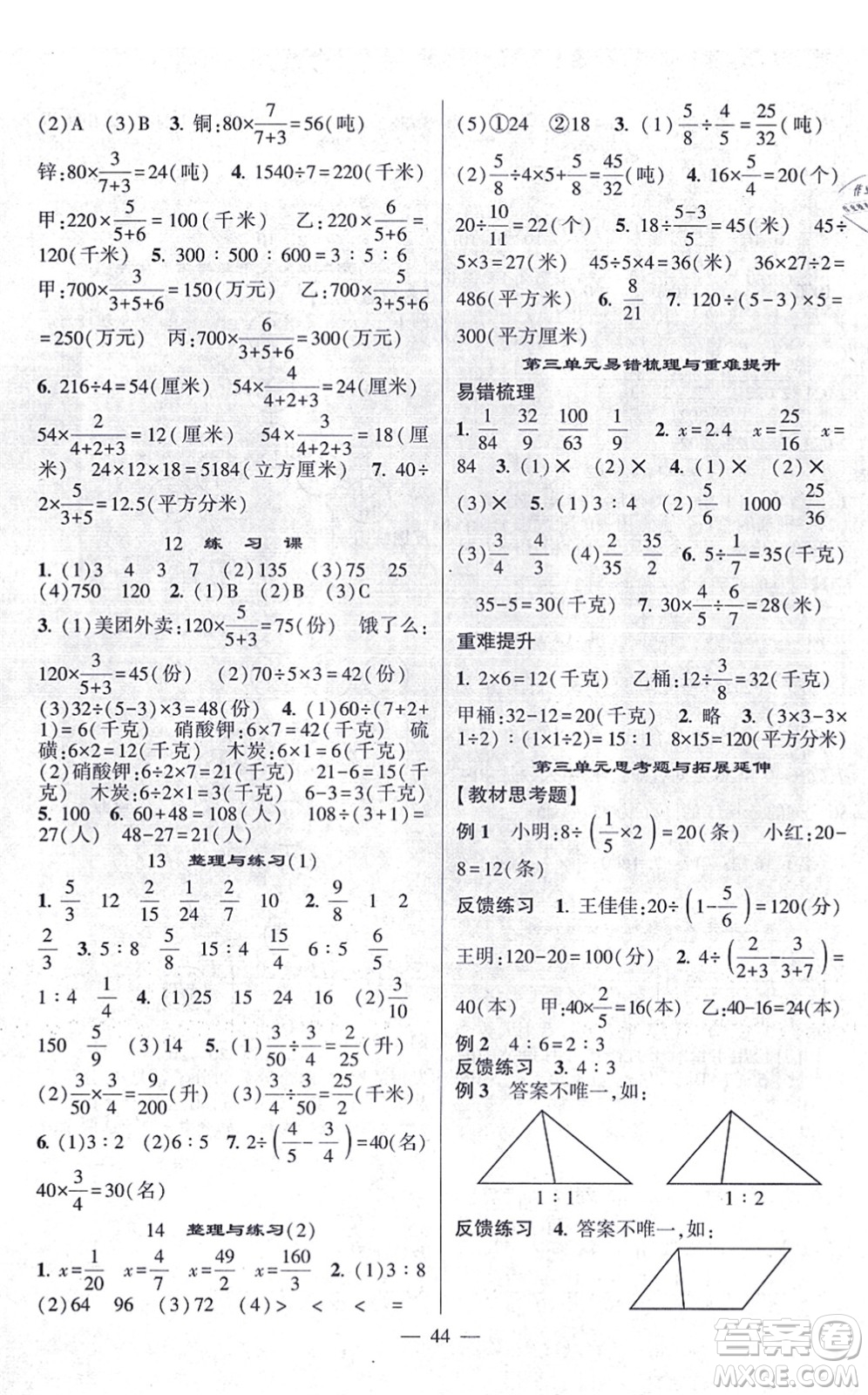 河海大學出版社2021棒棒堂學霸提優(yōu)課時作業(yè)六年級數(shù)學上冊SJ蘇教版答案