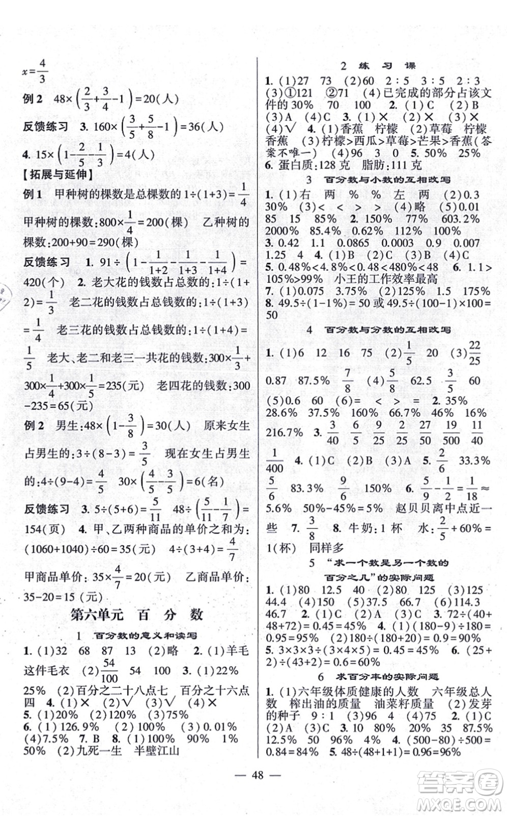 河海大學出版社2021棒棒堂學霸提優(yōu)課時作業(yè)六年級數(shù)學上冊SJ蘇教版答案