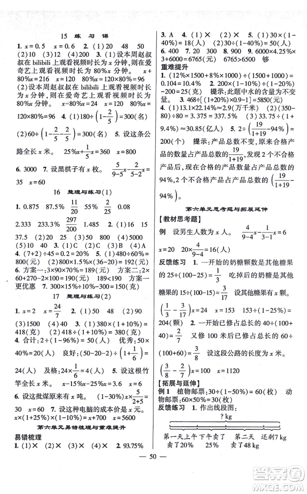 河海大學出版社2021棒棒堂學霸提優(yōu)課時作業(yè)六年級數(shù)學上冊SJ蘇教版答案