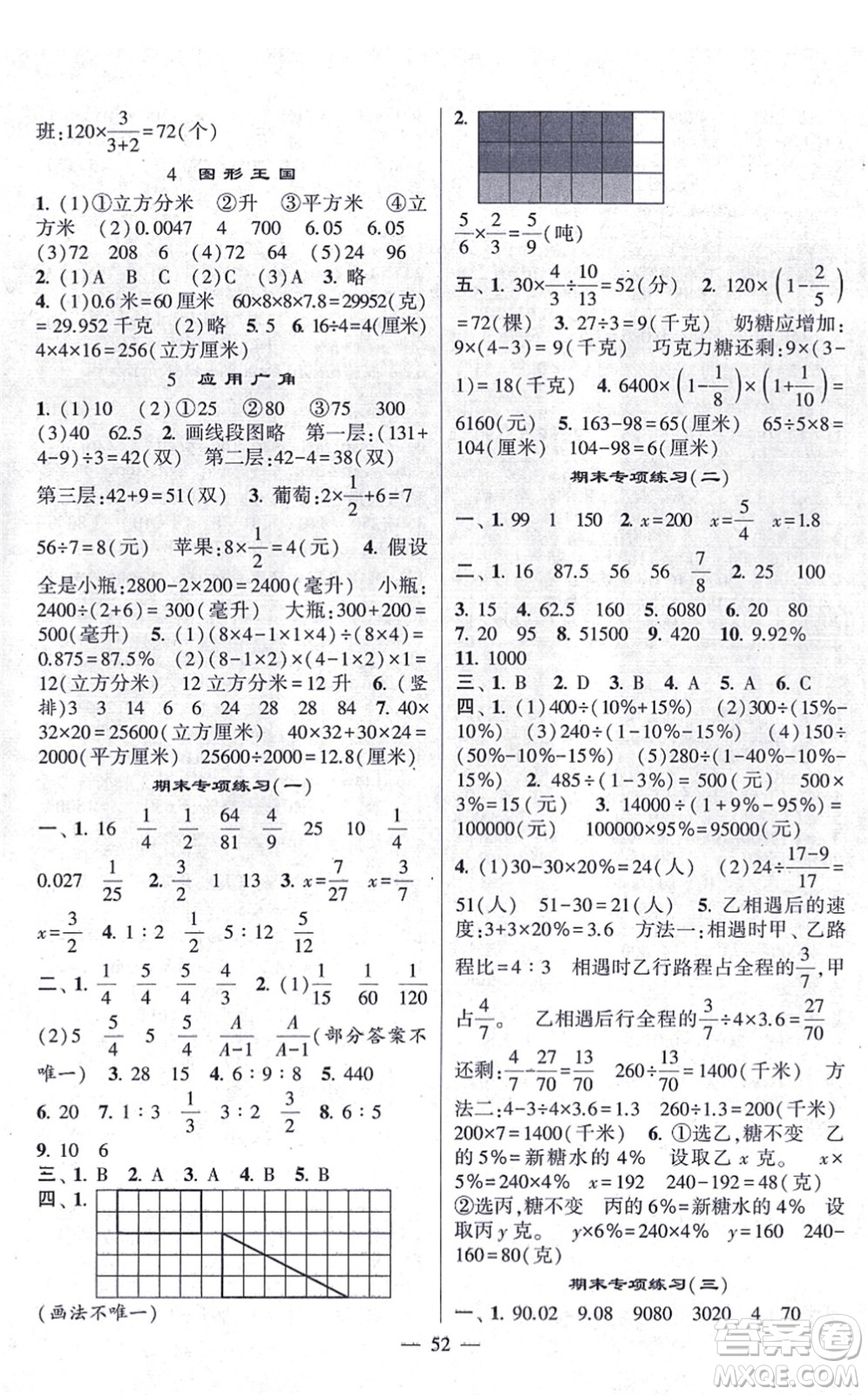 河海大學出版社2021棒棒堂學霸提優(yōu)課時作業(yè)六年級數(shù)學上冊SJ蘇教版答案