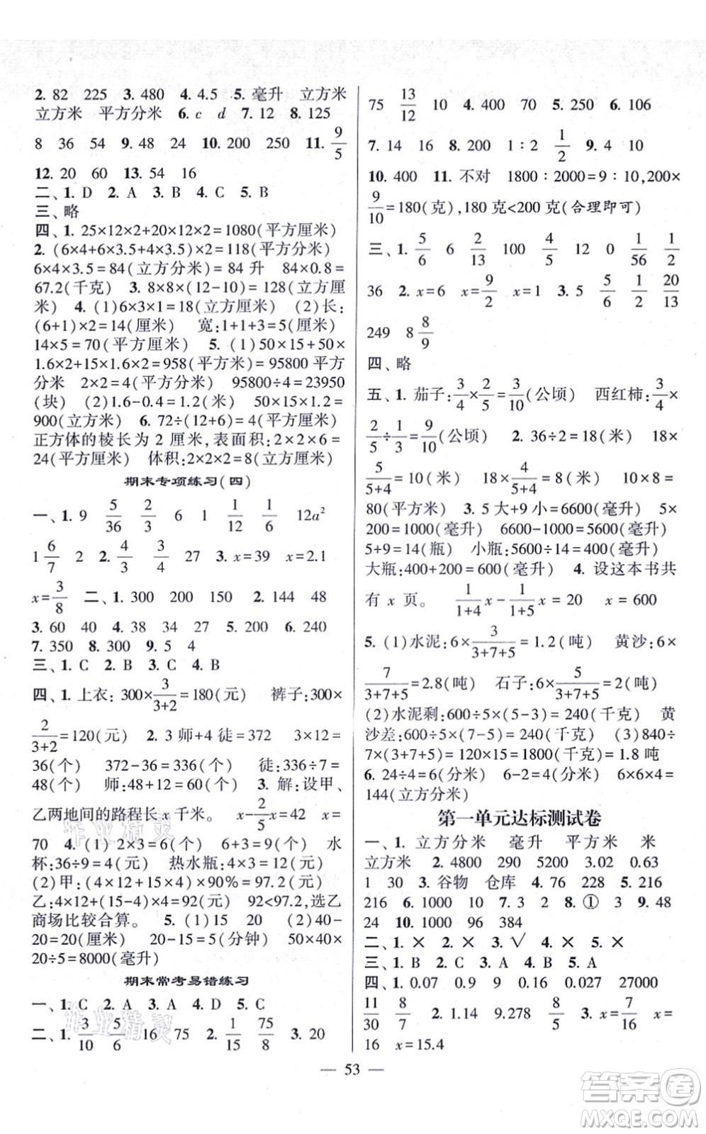 河海大學出版社2021棒棒堂學霸提優(yōu)課時作業(yè)六年級數(shù)學上冊SJ蘇教版答案