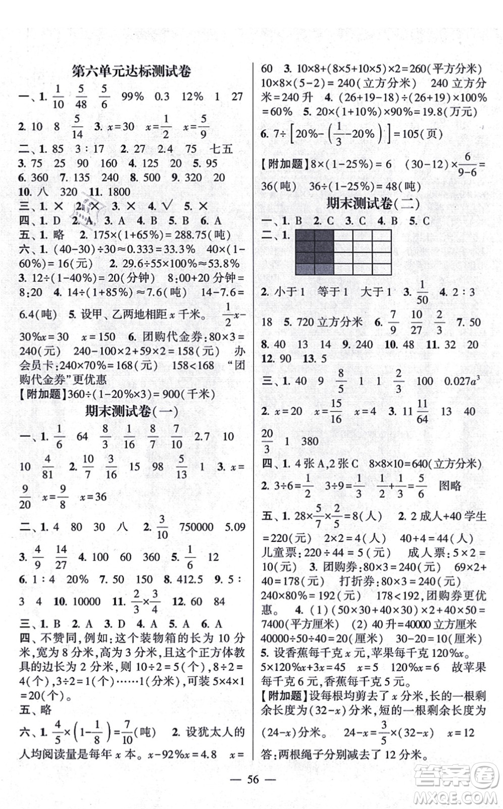 河海大學出版社2021棒棒堂學霸提優(yōu)課時作業(yè)六年級數(shù)學上冊SJ蘇教版答案