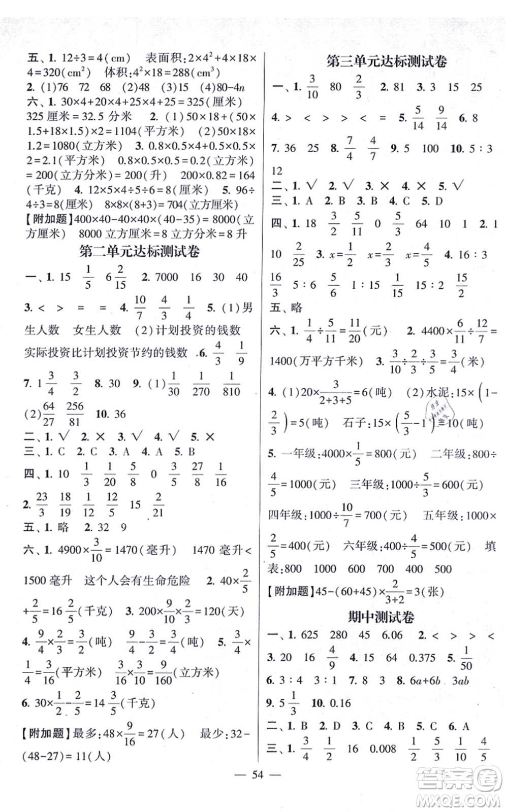 河海大學出版社2021棒棒堂學霸提優(yōu)課時作業(yè)六年級數(shù)學上冊SJ蘇教版答案