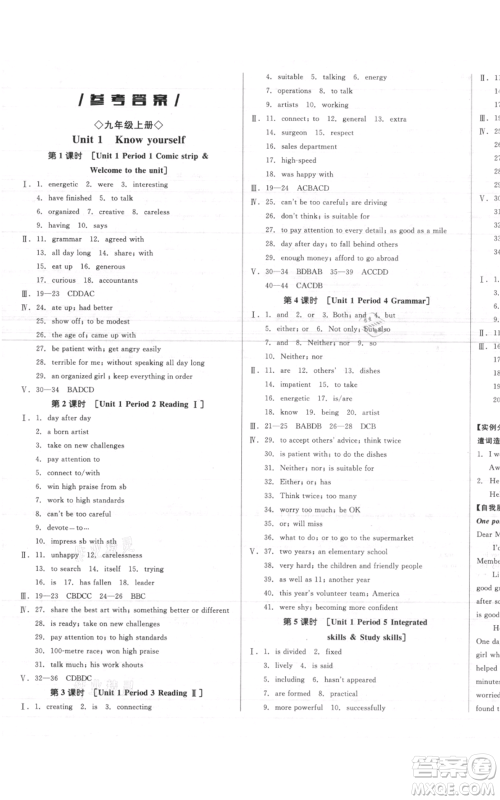 延邊教育出版社2021全品作業(yè)本九年級(jí)上冊(cè)英語譯林版淮安專版參考答案