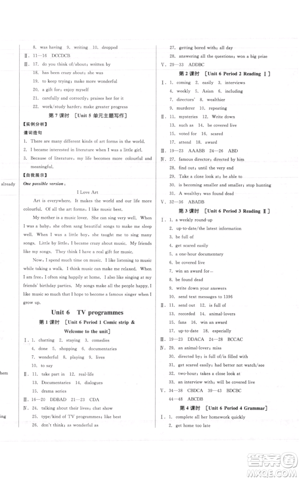 延邊教育出版社2021全品作業(yè)本九年級(jí)上冊(cè)英語譯林版淮安專版參考答案