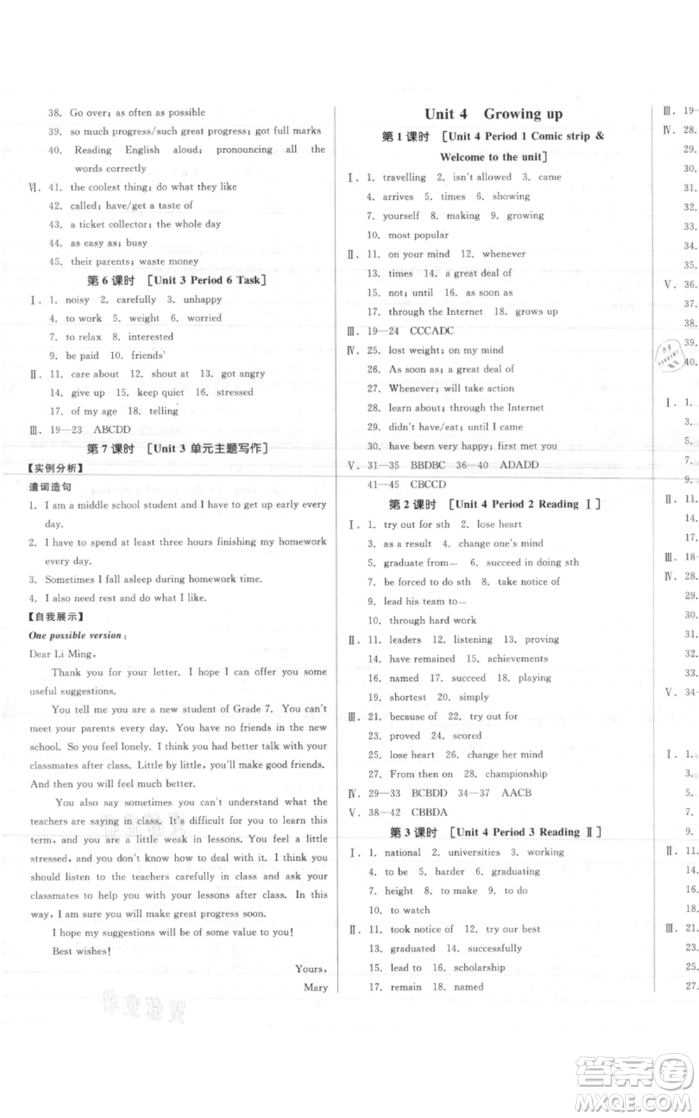 延邊教育出版社2021全品作業(yè)本九年級(jí)上冊(cè)英語譯林版淮安專版參考答案