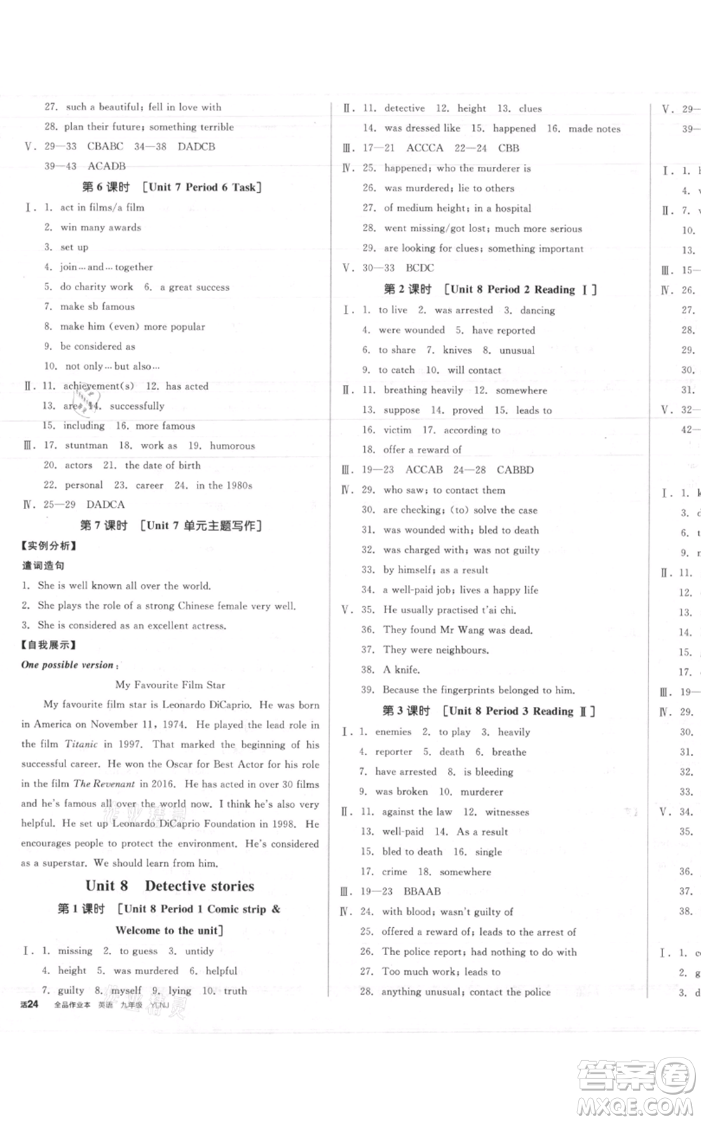 延邊教育出版社2021全品作業(yè)本九年級(jí)上冊(cè)英語譯林版淮安專版參考答案