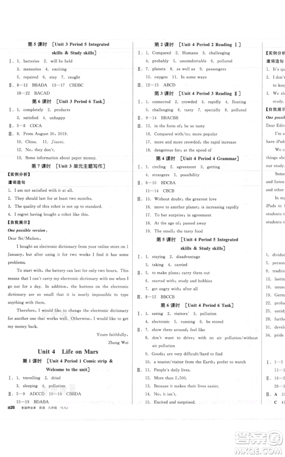 延邊教育出版社2021全品作業(yè)本九年級(jí)上冊(cè)英語譯林版淮安專版參考答案