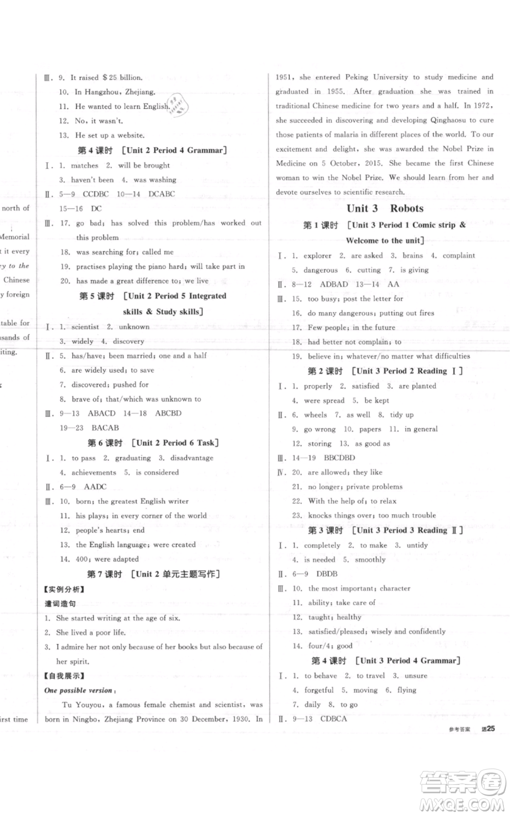 延邊教育出版社2021全品作業(yè)本九年級(jí)上冊(cè)英語譯林版淮安專版參考答案