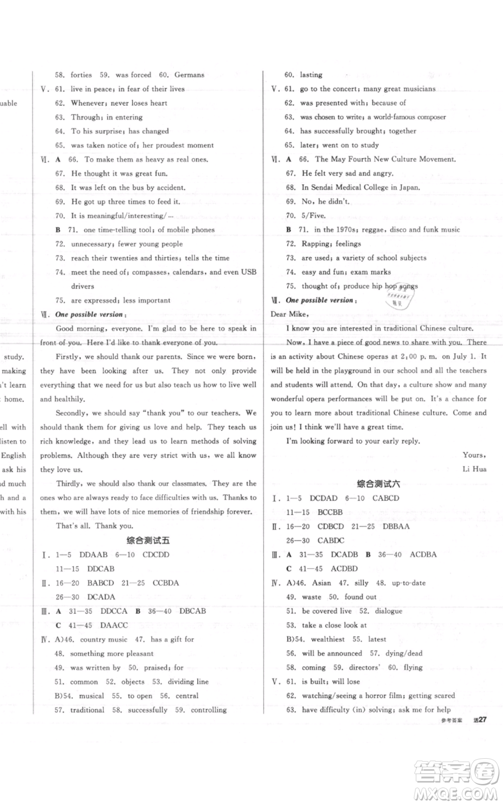 延邊教育出版社2021全品作業(yè)本九年級(jí)上冊(cè)英語譯林版淮安專版參考答案