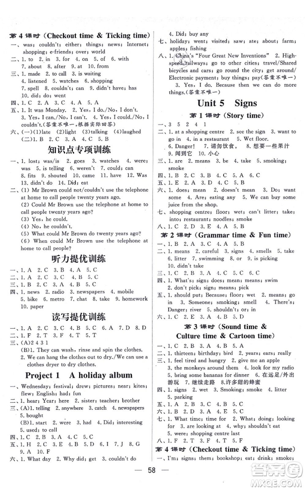 河海大學(xué)出版社2021棒棒堂學(xué)霸提優(yōu)課時作業(yè)六年級英語上冊江蘇專版答案