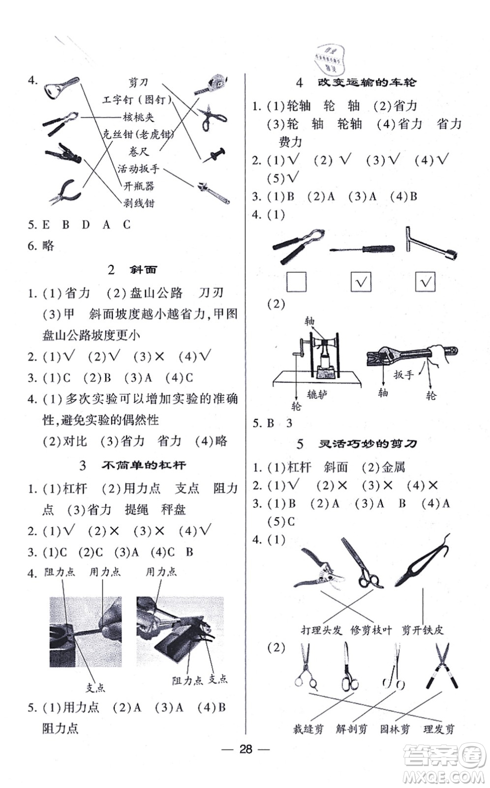 寧夏人民教育出版社2021棒棒堂學(xué)霸課時(shí)作業(yè)六年級(jí)科學(xué)上冊(cè)JK教科版答案