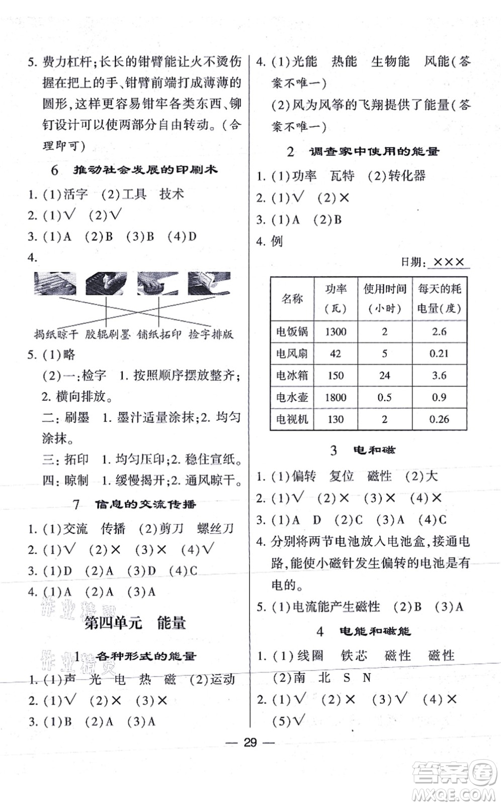 寧夏人民教育出版社2021棒棒堂學(xué)霸課時(shí)作業(yè)六年級(jí)科學(xué)上冊(cè)JK教科版答案