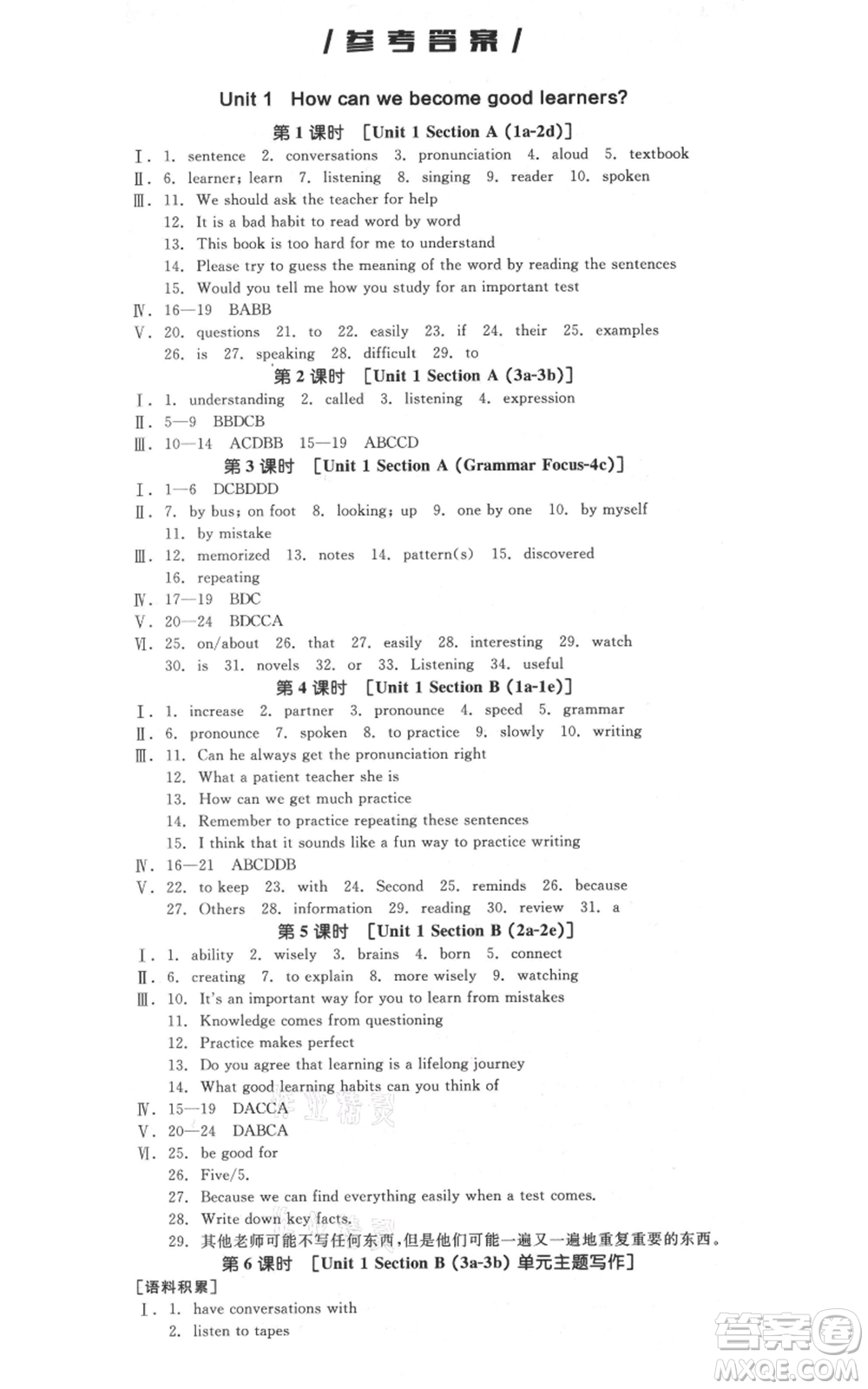 延邊教育出版社2021全品作業(yè)本九年級(jí)上冊(cè)英語人教版河北專版參考答案