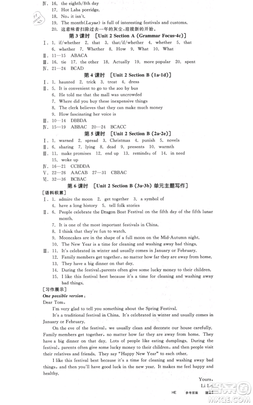 延邊教育出版社2021全品作業(yè)本九年級(jí)上冊(cè)英語人教版河北專版參考答案