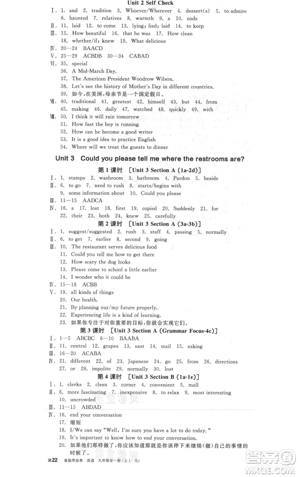 延邊教育出版社2021全品作業(yè)本九年級(jí)上冊(cè)英語人教版河北專版參考答案