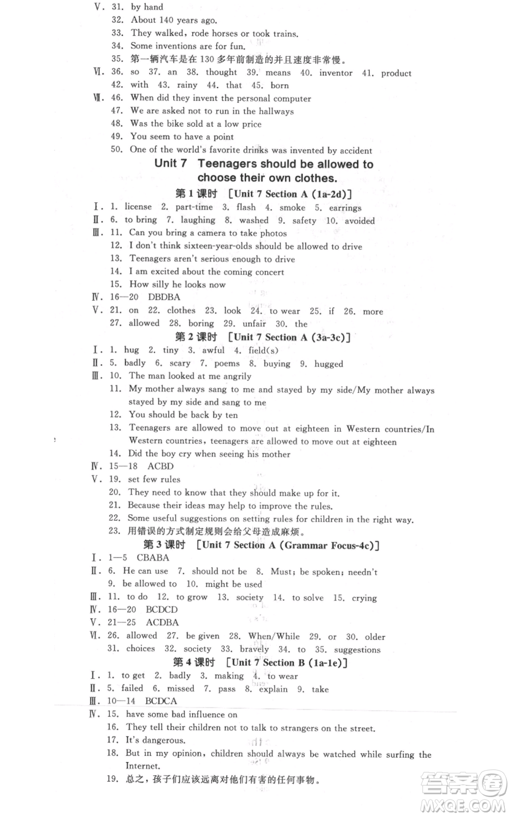 延邊教育出版社2021全品作業(yè)本九年級(jí)上冊(cè)英語人教版河北專版參考答案