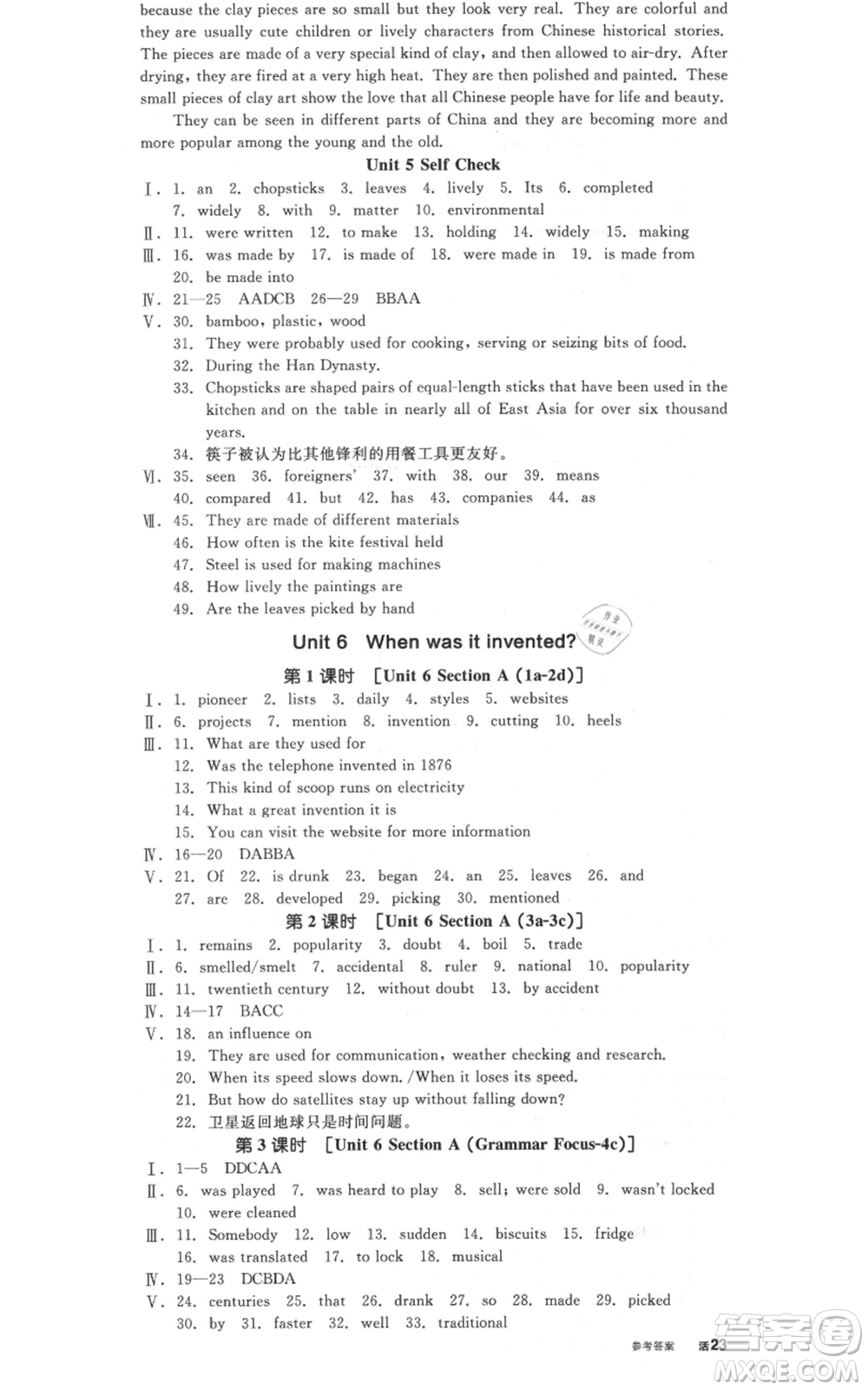 延邊教育出版社2021全品作業(yè)本九年級(jí)上冊(cè)英語人教版河北專版參考答案