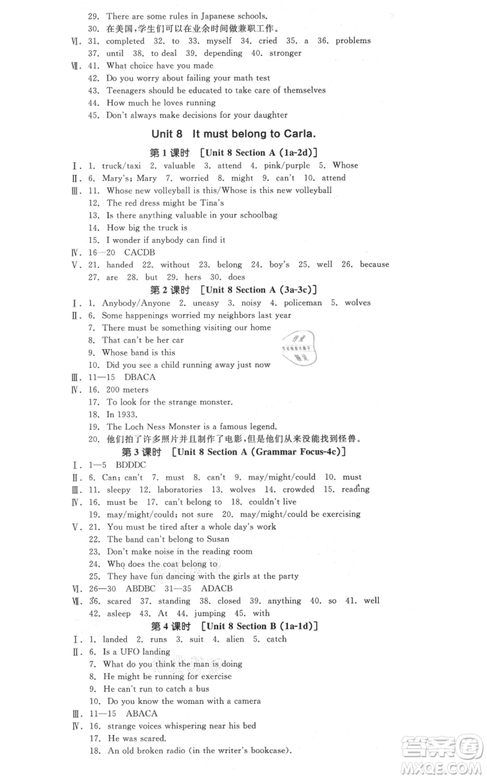 延邊教育出版社2021全品作業(yè)本九年級(jí)上冊(cè)英語人教版河北專版參考答案