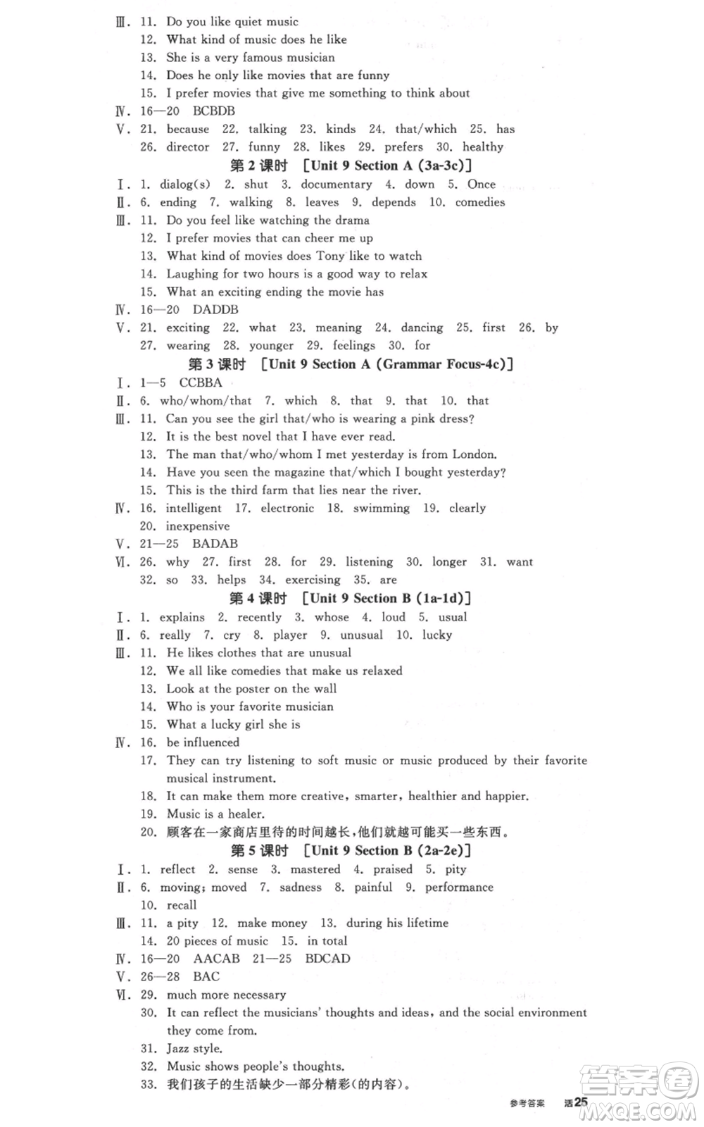 延邊教育出版社2021全品作業(yè)本九年級(jí)上冊(cè)英語人教版河北專版參考答案