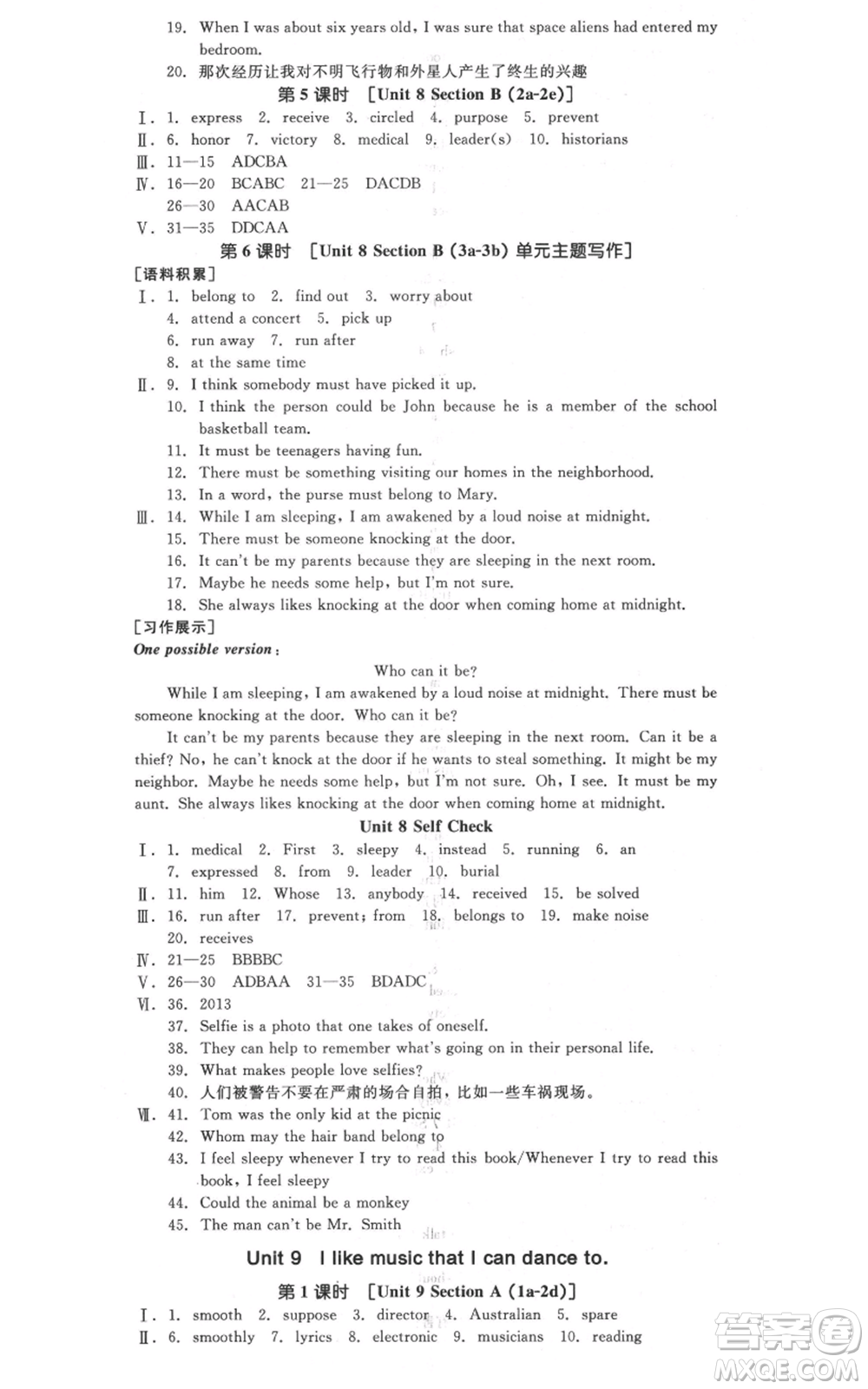 延邊教育出版社2021全品作業(yè)本九年級(jí)上冊(cè)英語人教版河北專版參考答案