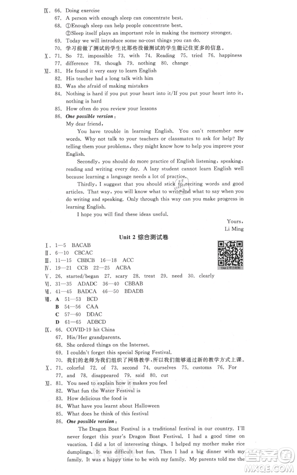 延邊教育出版社2021全品作業(yè)本九年級(jí)上冊(cè)英語人教版河北專版參考答案