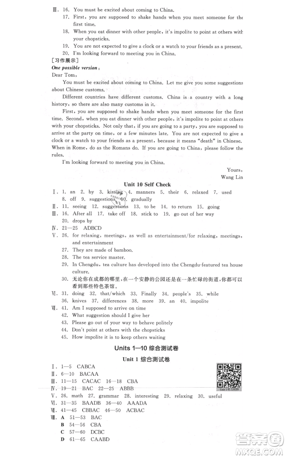 延邊教育出版社2021全品作業(yè)本九年級(jí)上冊(cè)英語人教版河北專版參考答案