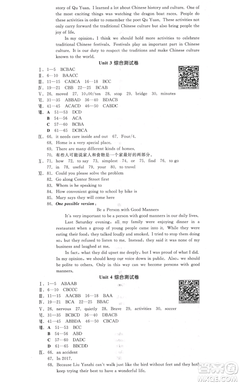 延邊教育出版社2021全品作業(yè)本九年級(jí)上冊(cè)英語人教版河北專版參考答案