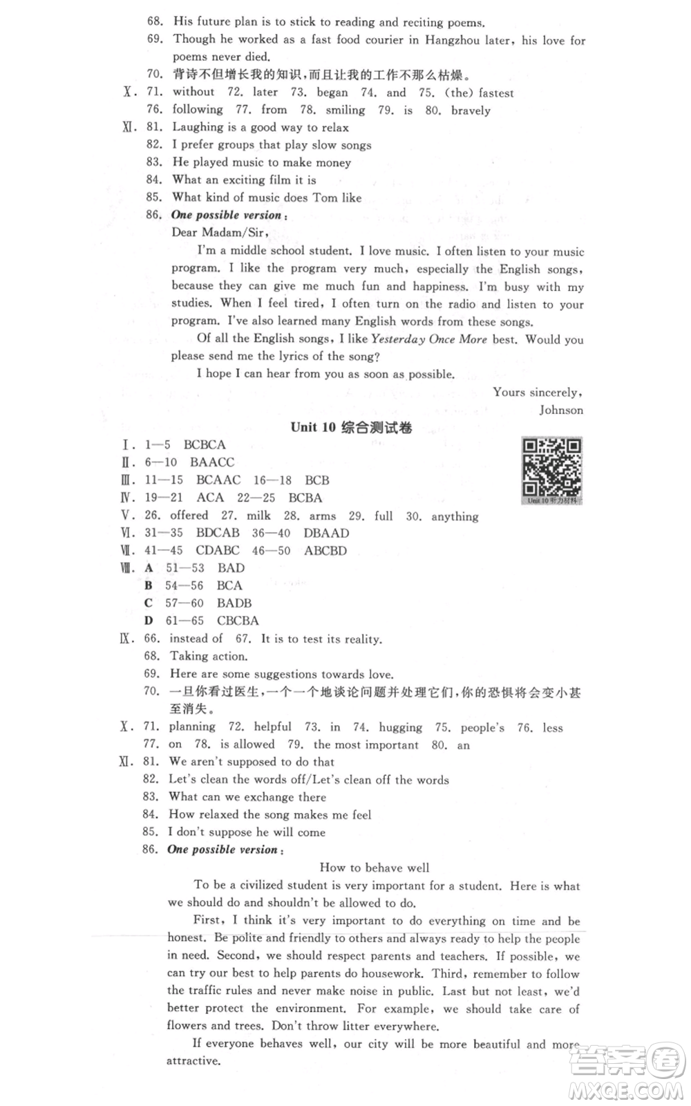 延邊教育出版社2021全品作業(yè)本九年級(jí)上冊(cè)英語人教版河北專版參考答案