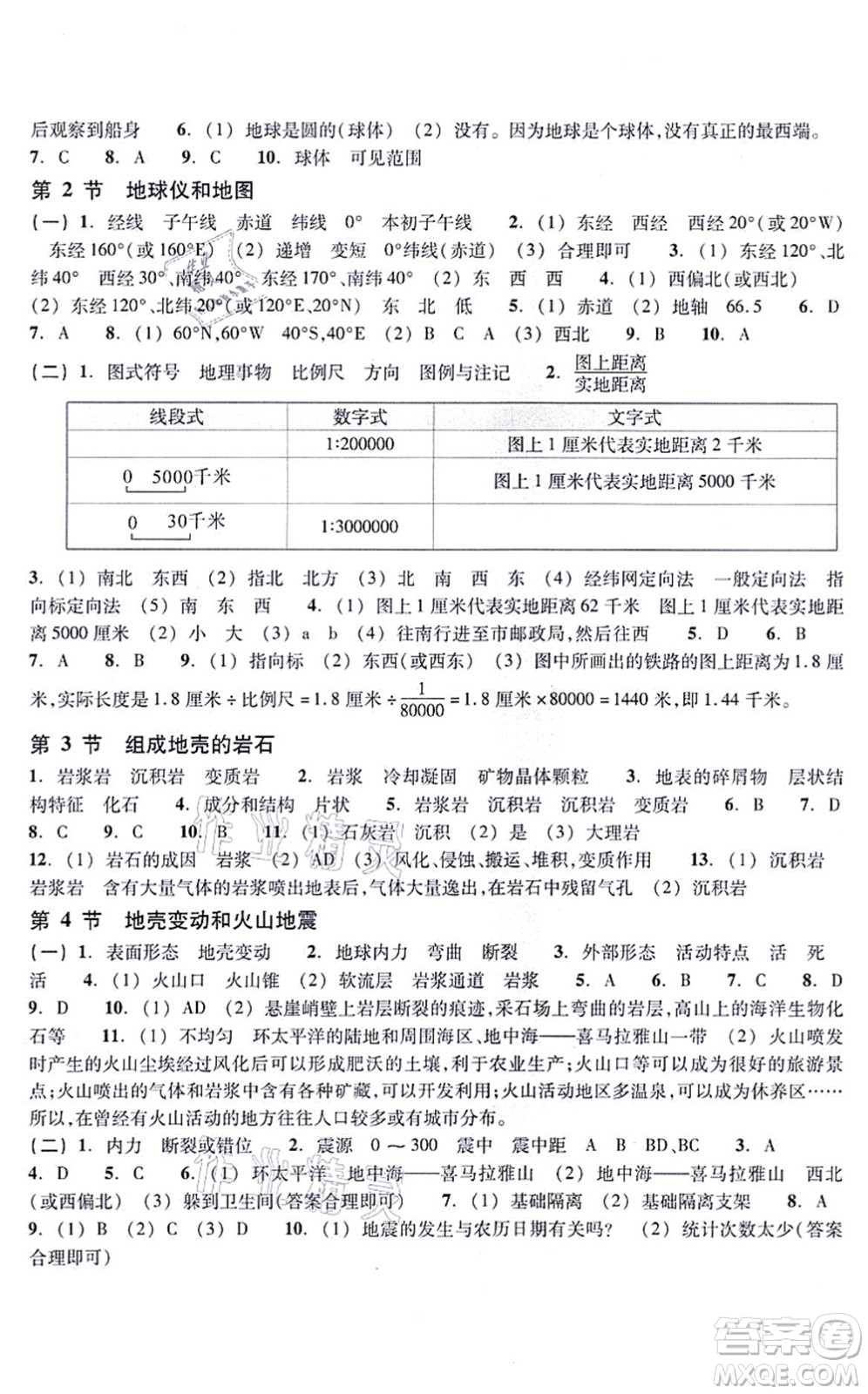 浙江教育出版社2021科學(xué)作業(yè)本七年級上冊AB本ZH浙教版答案