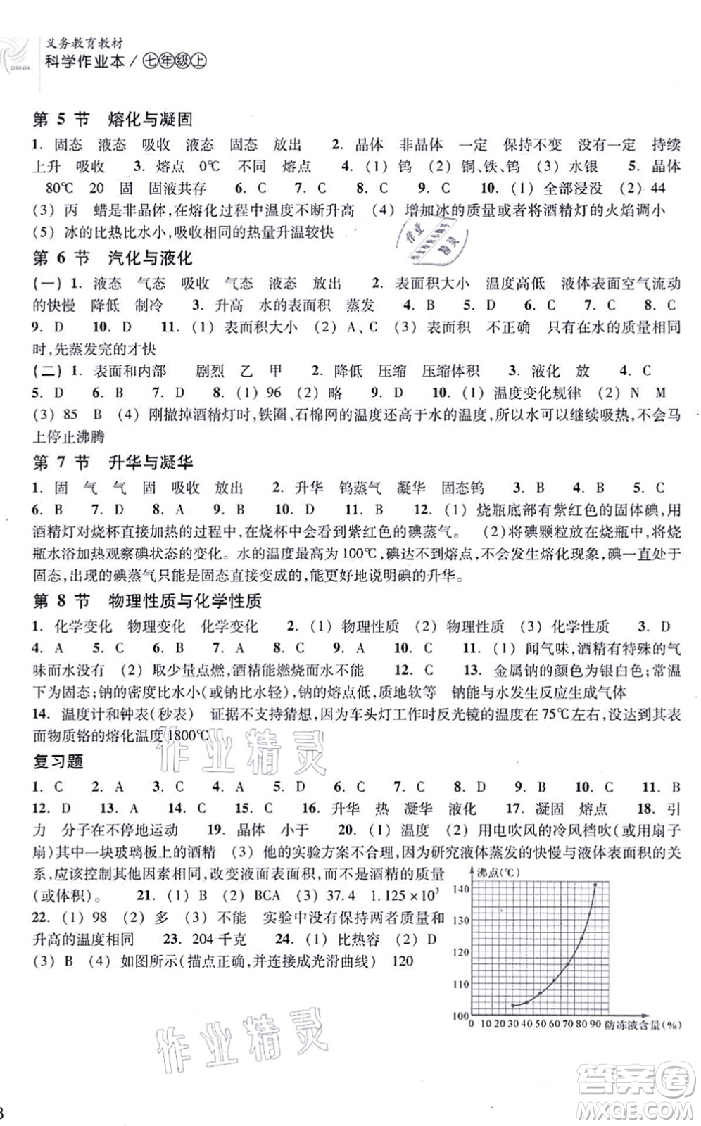 浙江教育出版社2021科學(xué)作業(yè)本七年級上冊AB本ZH浙教版答案