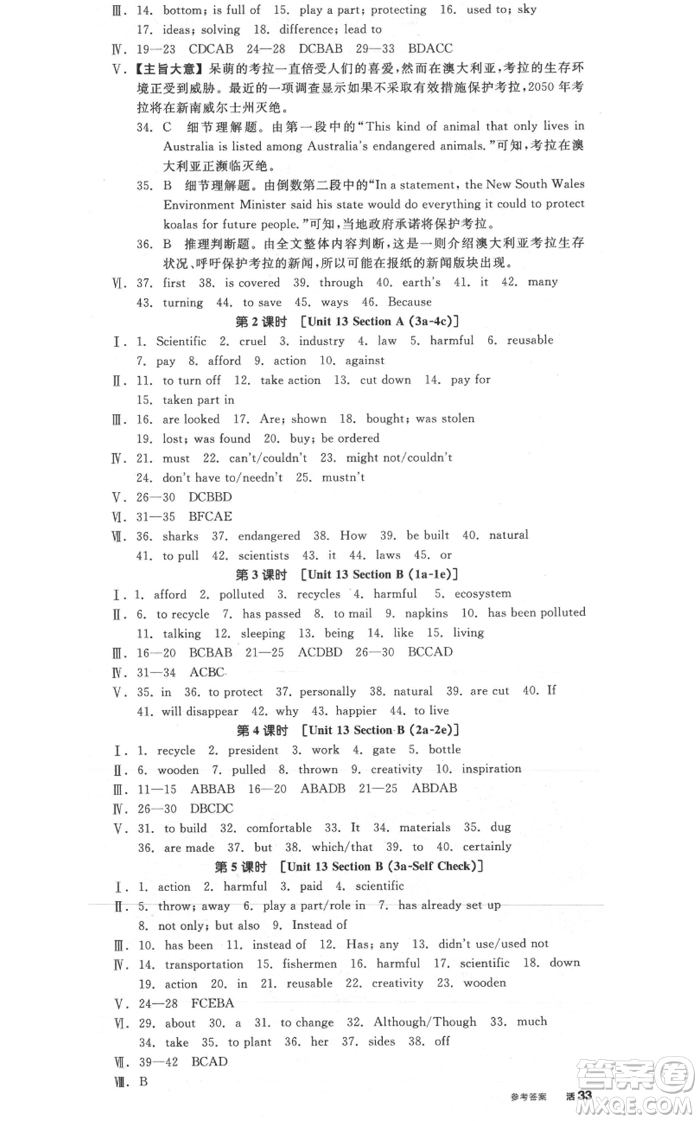 陽光出版社2021全品作業(yè)本九年級英語人教版杭州專版參考答案