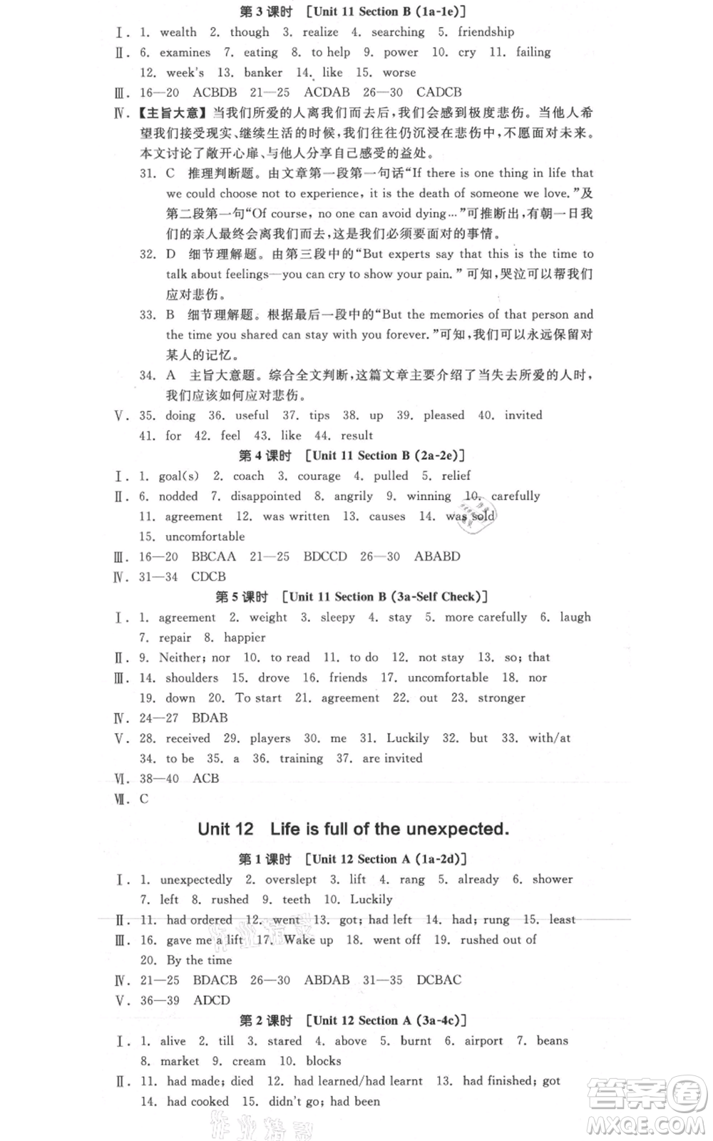 陽光出版社2021全品作業(yè)本九年級英語人教版杭州專版參考答案