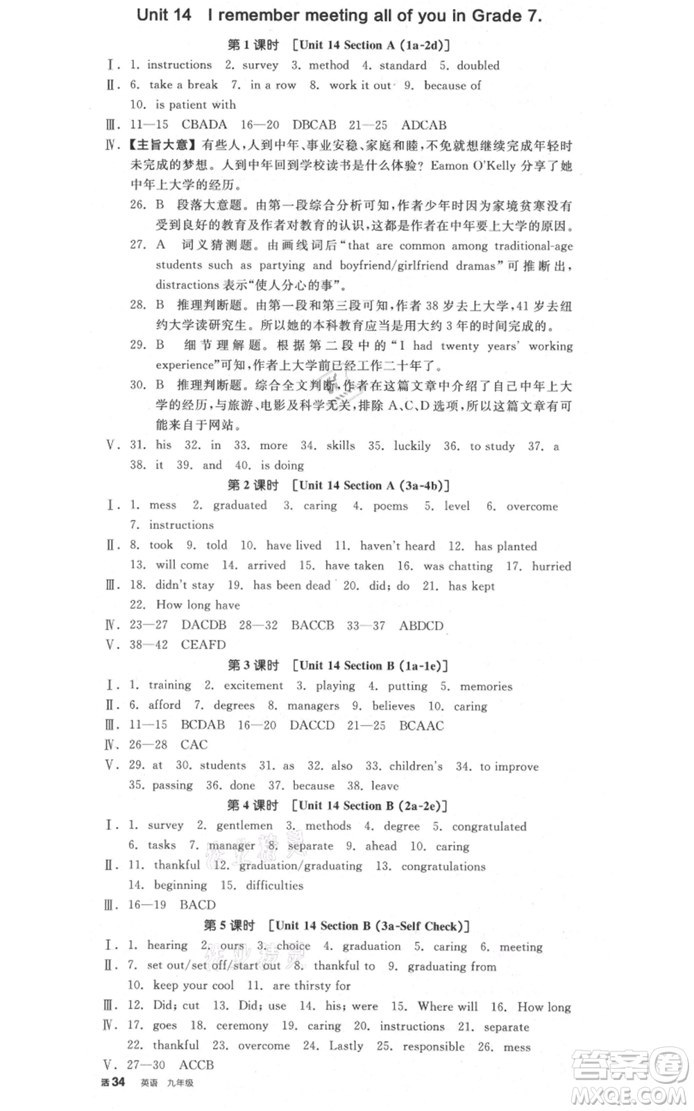 陽光出版社2021全品作業(yè)本九年級英語人教版杭州專版參考答案